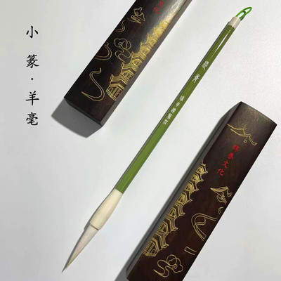 瑞奇达【长青】铁线篆 羊毫加健 长峰篆书小篆书专用 峄山碑毛笔