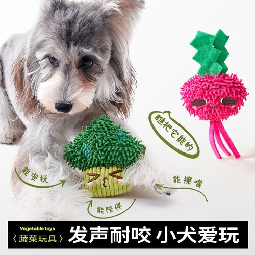 耐咬互动发声狗狗毛绒蔬菜玩具