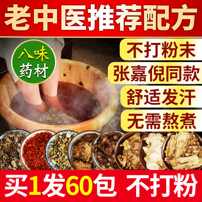 泡脚中药包三伏天祛寒粉祛湿女