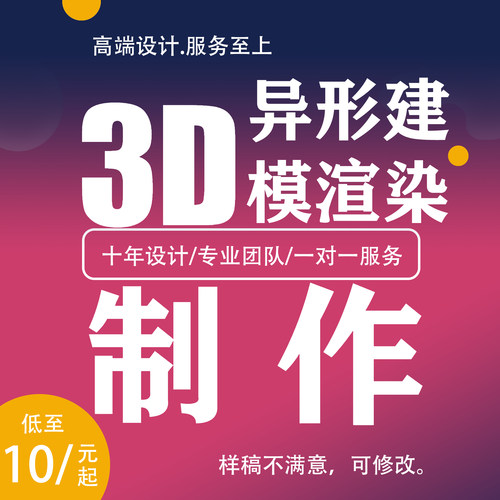 3dmax异形建模家具产品3D雕塑渲染代做画zbrush雕刻圆雕制作cad