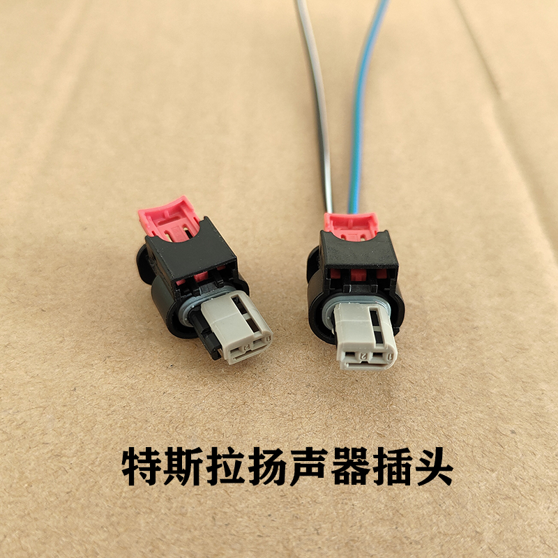 特斯拉model3扬声器插头