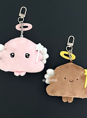 拍完无补/油条碎碎 天使shi毛绒挂件粑粑系列