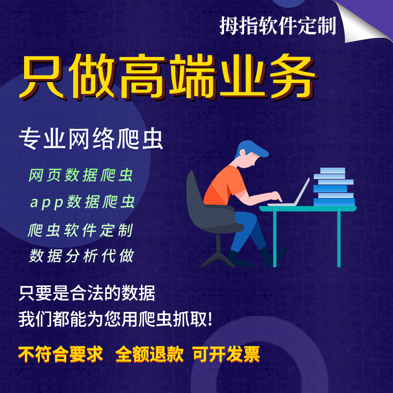 网页爬虫，网络爬虫新手入门教程