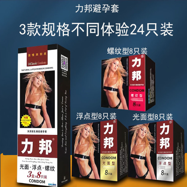力邦男用避孕套超薄浮点螺纹三合一24只装组合男女高潮成人安全套