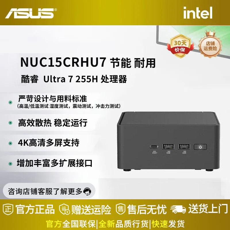 华硕NUC15Pro 酷睿Ultra小电脑 商用办公AI PC迷你主机桌面小主机