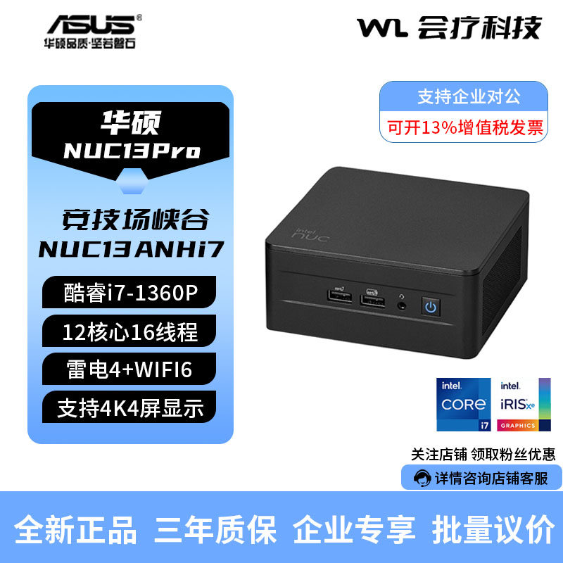 华硕 NUC13Pro酷睿i7-1360P竞技场峡谷商用办公迷你电脑PC主机
