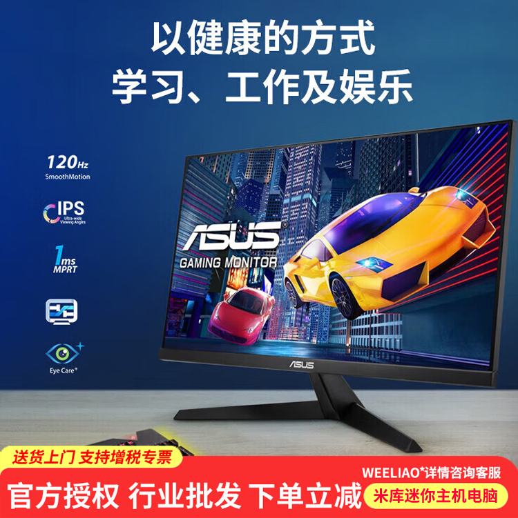 华硕23.8英寸120Hz1ms响应显示器