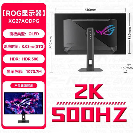 华硕 ROG 27英寸2K 500Hz电竞显示器OLED面板HDR0.03ms电竞游戏屏
