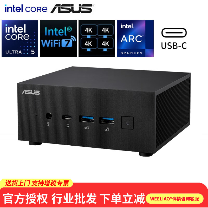 华硕破晓NUC 酷睿Ultra 迷你主机mini商务办公学习台式主机 PN65