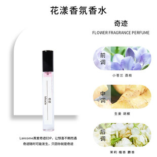 奇迹10ml香水留香持久好闻香水高档香水经典气质香女士香便携清新