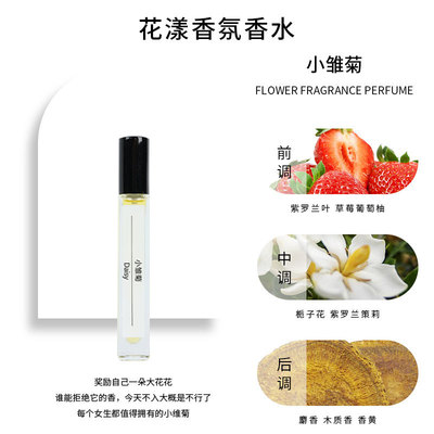 小雏菊10ml香水留香持久好闻香水高档香水好闻经典气质女士香清新
