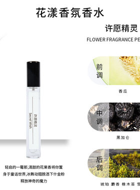 许愿精灵10ml香水持久留香香水高档香水经典气质香花香便携清新调
