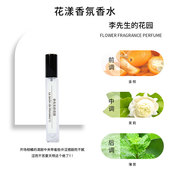李先生 花园10ml香水留香持久香水高档中性香水经典 花香便携清新
