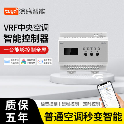 涂鸦智能空调网关zigbee协议支持场景联动远程定时多平台智能语音