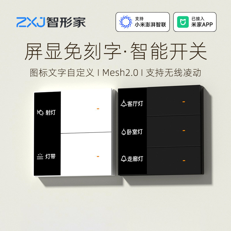 智能开关已接入米家APP