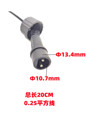 2芯灯串公头延长线0.2米灯具防水对插公头线2P并线直径13.5mm公头