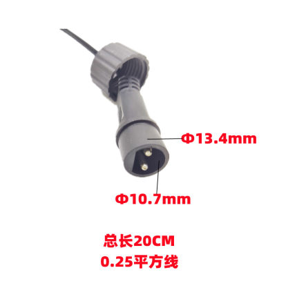 2芯灯串公头延长线0.2米灯具防水对插公头线2P并线直径13.5mm公头