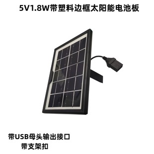5V1.8W太阳能电池充电板太阳能台灯手电筒发电板USB太阳能光伏板