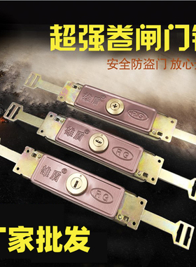 通用卷帘门锁卷门锁卷闸门锁十字防盗门锁 铜锁芯中间开底开车库