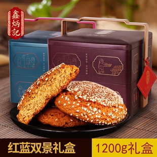 【礼盒】鑫炳记太谷饼蜂蜜胡麻油1200g传统糕点零食点心送礼佳品