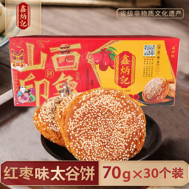 鑫炳记红枣营养山西特产太谷饼