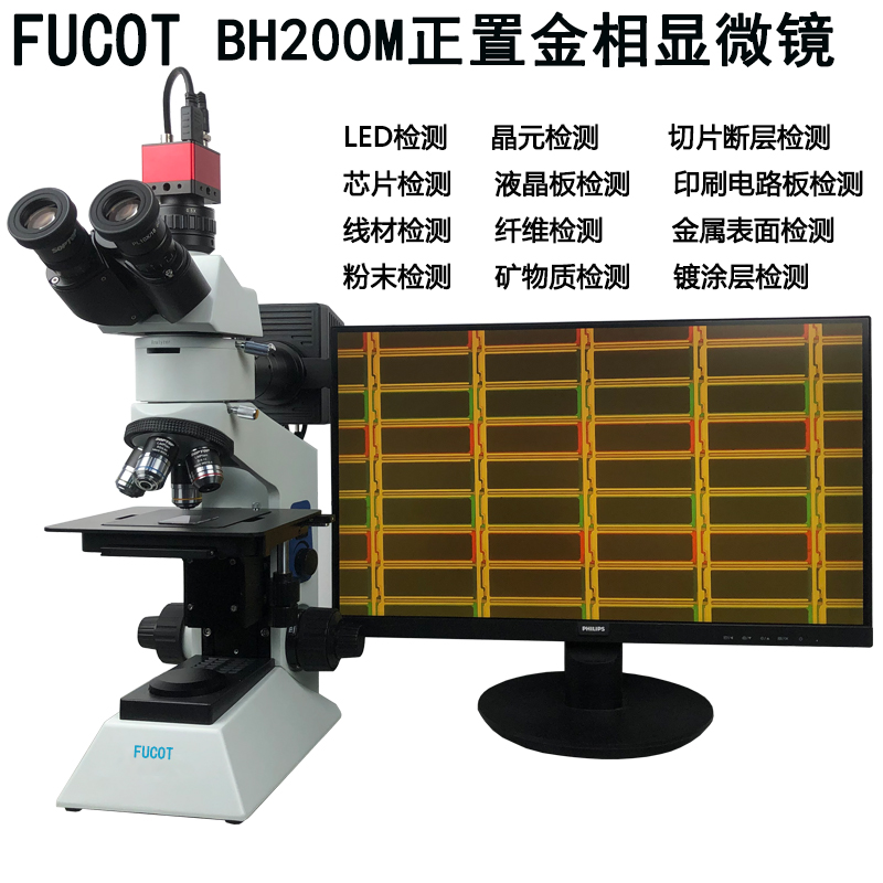 FUCOT正置金相显微镜50X 100X 200X 500X四档定倍晶元金属检测