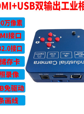 3000万像素工业相机HDMI+USB输出显微镜摄像头带TF储存8条横竖线