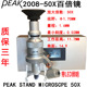 日本PEAK必佳2008 100X高脚镜百倍镜 50X刻度放大镜带照明灯2008