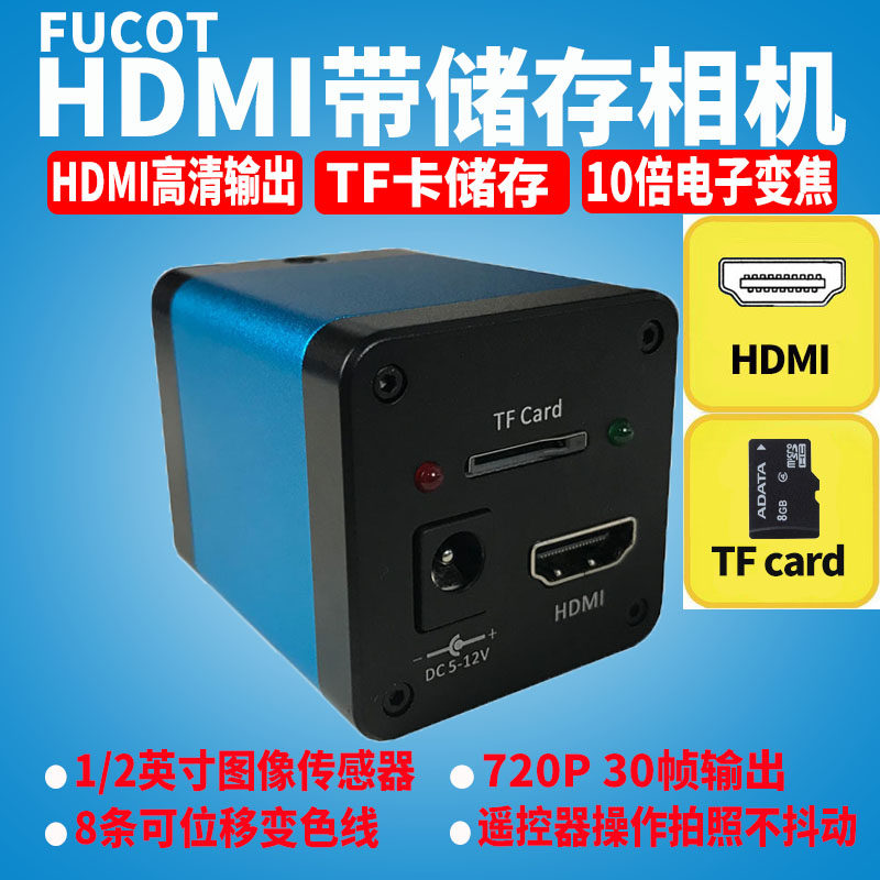 200万像素HDMI高清工业相机TF卡储存电子显微镜图像采集拍照录像