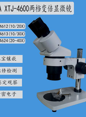 oka梧州奥卡xtj-4600显微镜