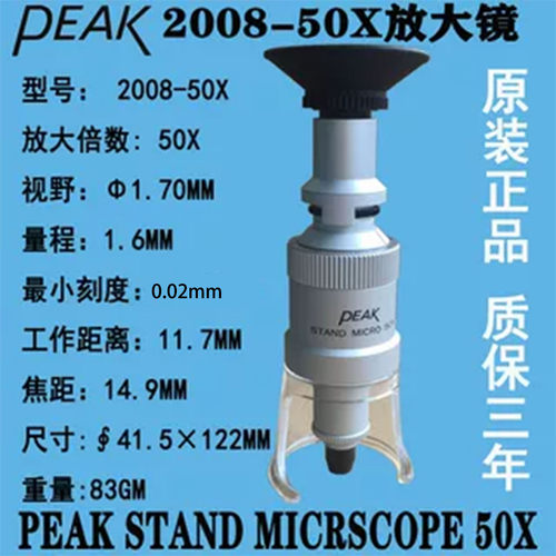 50倍放大镜PEAK必佳便携式百倍镜
