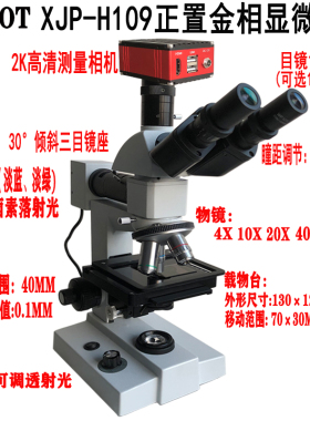 FUCOT正置金相显微镜XJP-H109测量40X 100X 200X 400X四挡定倍
