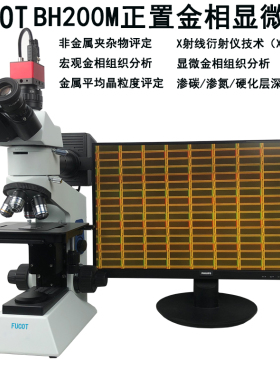 FUCOT正置金相显微镜50X 100X 200X 500X四档定倍晶元金属检测