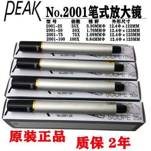 PEAK笔式放大镜手持便携