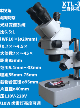 XTL-3400三目体视显微镜7-45X连续变倍OKA奥卡光学手机检测维修