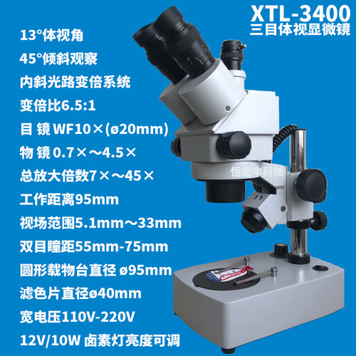 XTL-3400三目体视连续变倍显微镜