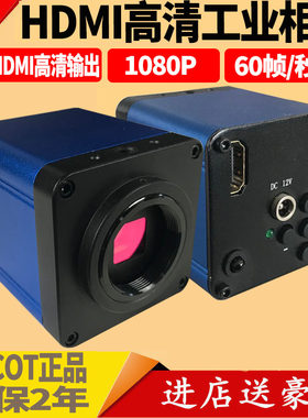 高清HDMI显微镜摄像头200万像素