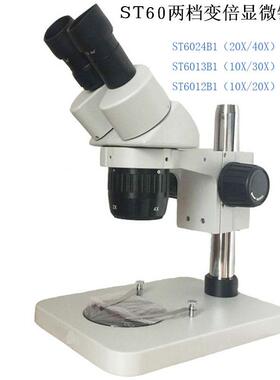ST6024B1显微镜手机维修科学实验20倍40倍10倍30倍电子元件镜