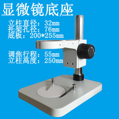 立柱底板szm45b1显微镜