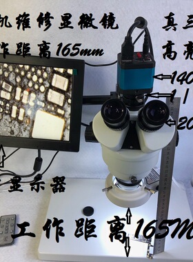 FUCOT手机维修显微镜 三目连续变倍显微镜 1400万高清显微镜