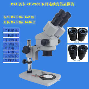 爆款包邮奥卡双目体式XTL-2600显微镜7-45倍连续变倍手机维修检测