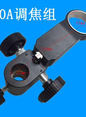 XDC-10A升降组 单筒视频显微镜托架 调焦机构 镜头支架XDS-10A