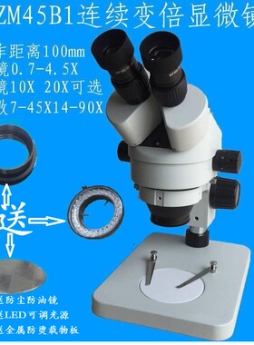 富高特fucot 45倍修手机显微镜 连续变倍显微镜