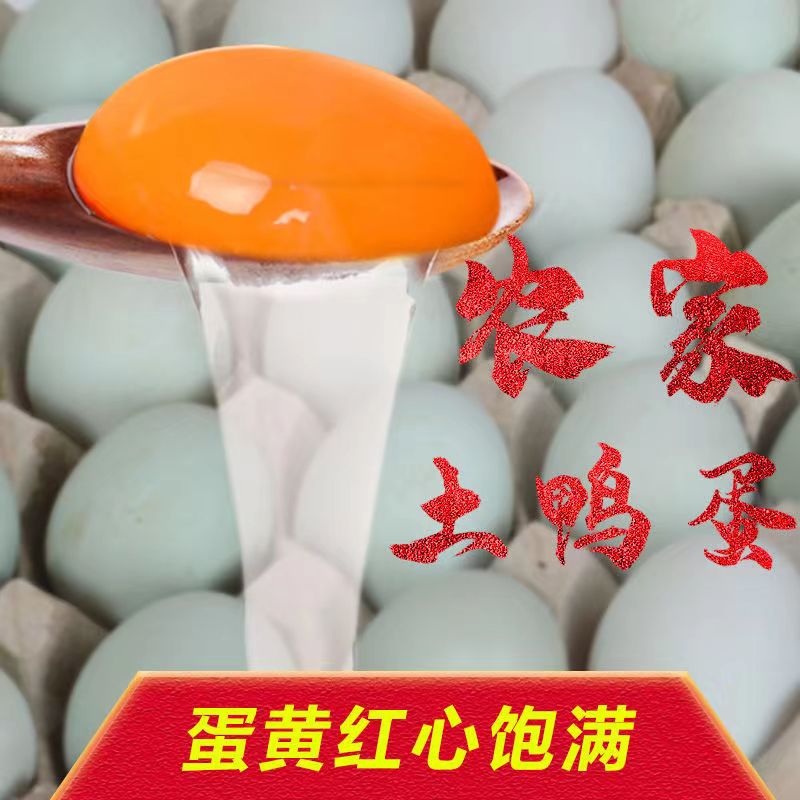 鸭蛋新鲜鸭蛋味道鲜美