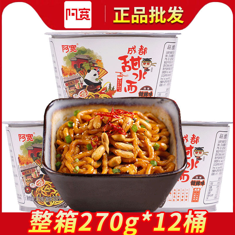 阿寬成都甜水面270g*12碗 甜辣味幹拌烏冬熱幹面方便速食整箱批發在類目 糧油米麪/南北乾貨/調味品, 方便速食, 方便麪/粉絲/米線中 - 來自Buy2taobao.com提供專業的淘寶代購服務