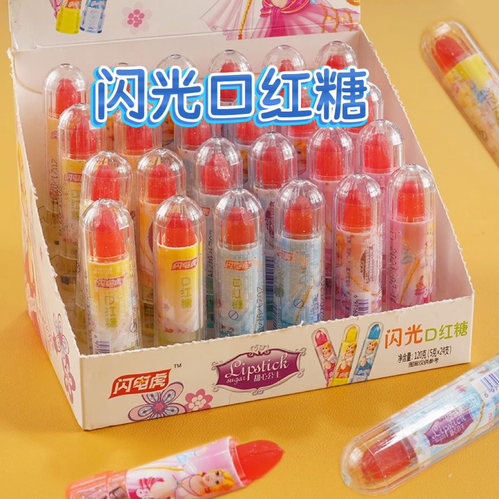 闪光口红糖儿童创意卡通公主糖果闪光发亮可以吃的旋转口红糖零食
