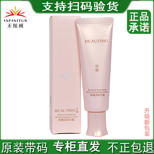 无限极萃雅润泽日霜白天护肤品