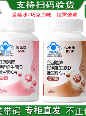 无限极钙锌维生素D约90片草莓味儿童钙巧克力青少年补充三种营养