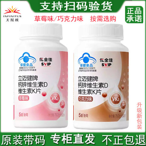 无限极草莓味钙锌维生素D约90片