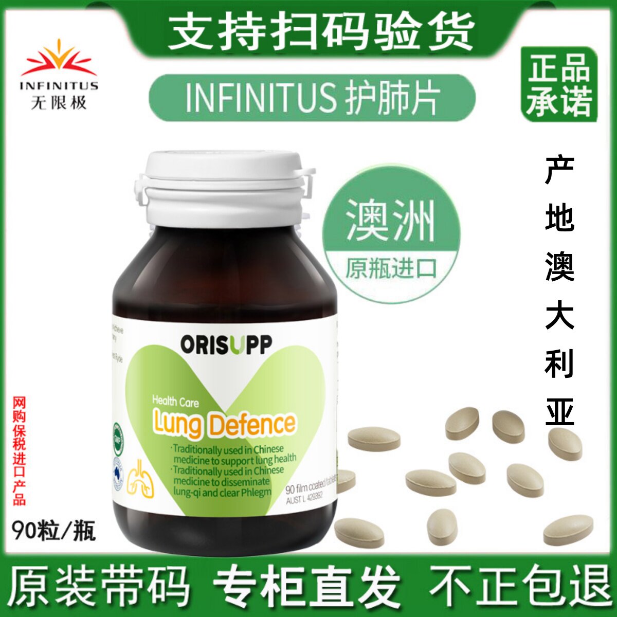 无限极护肺片90粒原瓶进口保税仓发货INFINITUS官网官方正品